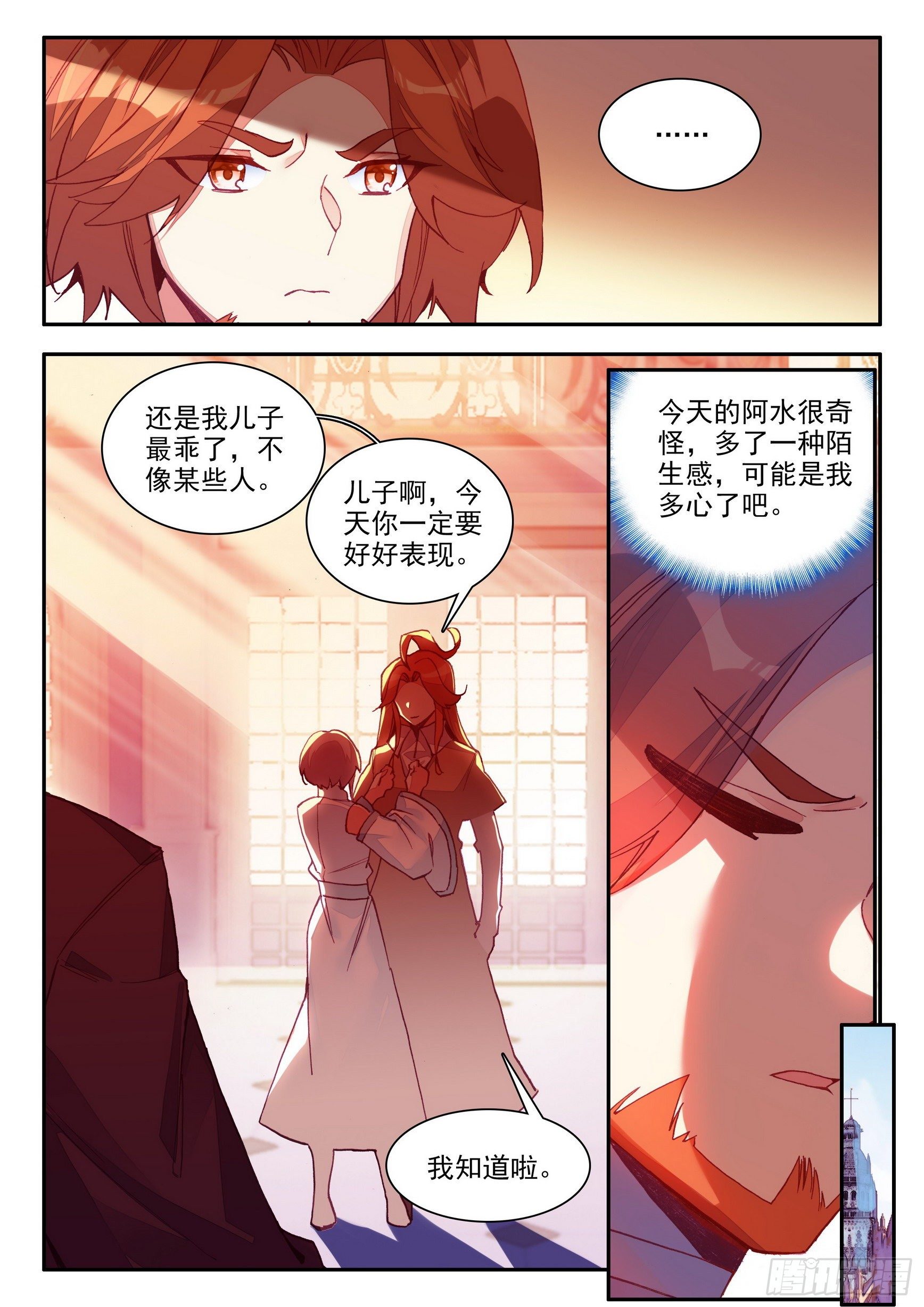 善良的阿呆第一季免费漫画,第一百四十一话 婚礼开始 上2图