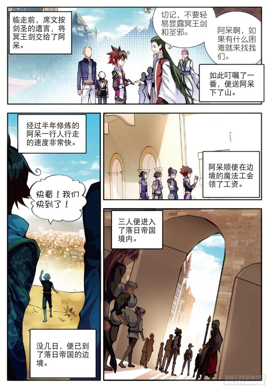 善良的阿呆漫画为什么不更新了漫画,第五十五话 落日帝国1图