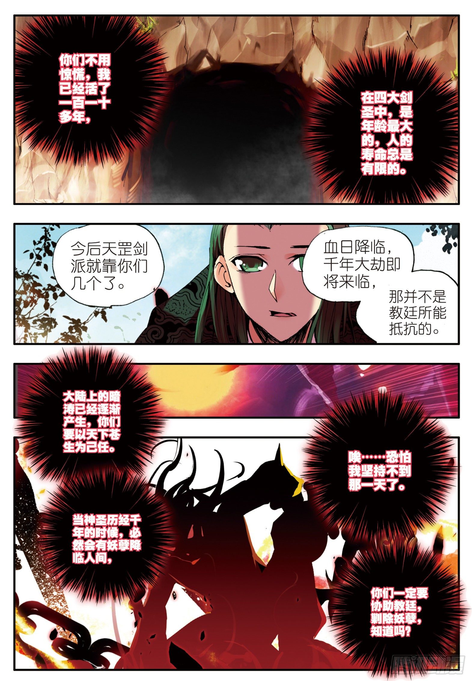 善良的死神漫画,第三十话 天罡剑派1图