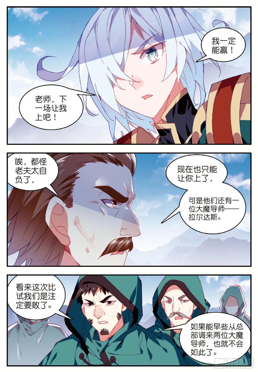 善良的阿呆动漫免费看漫画,第九十三话 风神之刃1图