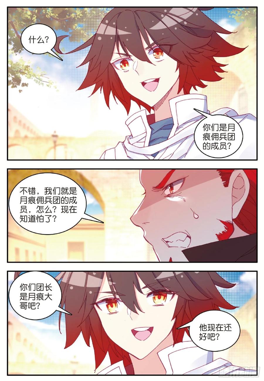 善良的阿呆动漫第二季漫画,第一百话 再见月痕2图