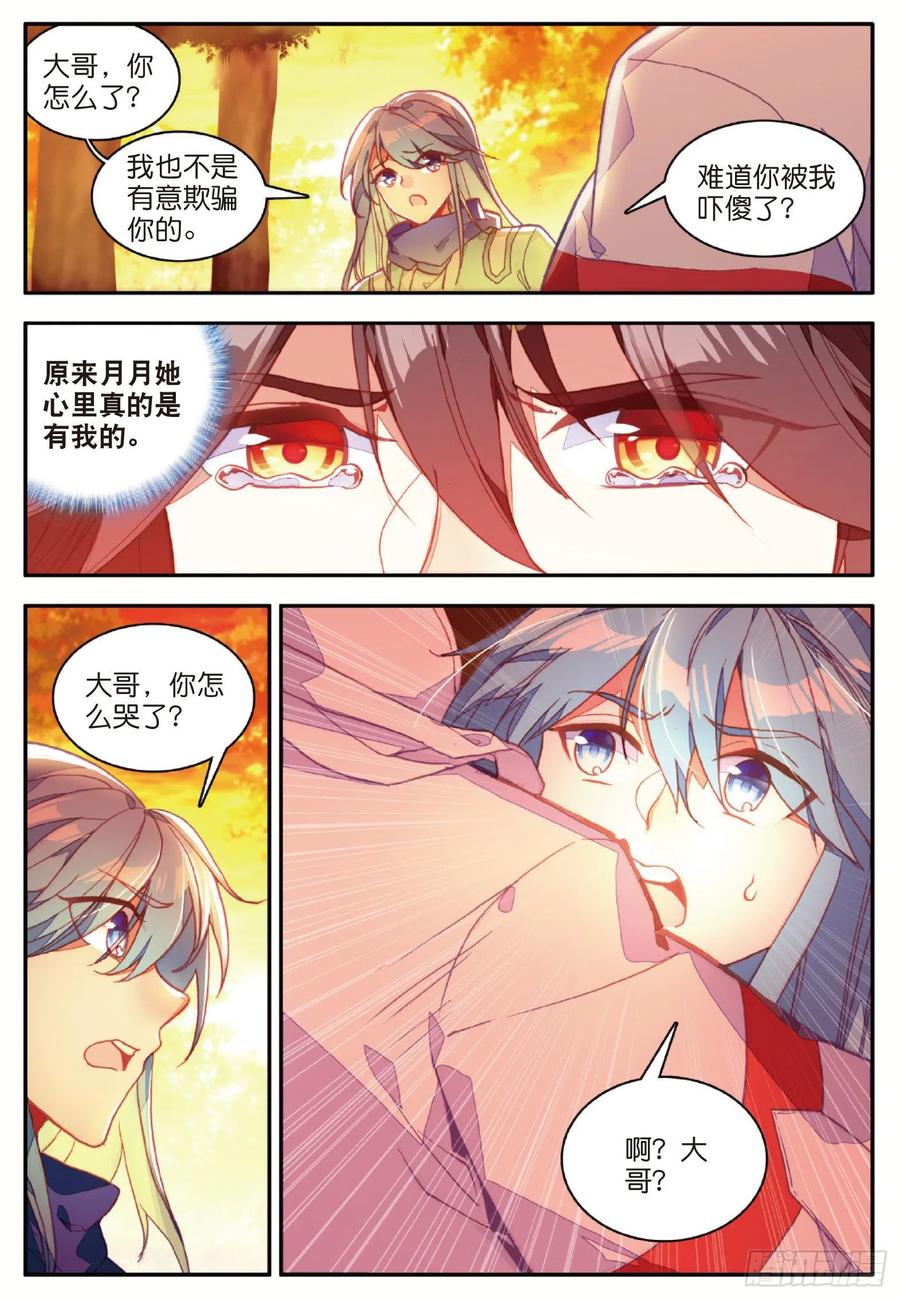 善良的阿呆中阿呆娶了谁漫画,第一百零九话 光雨降世1图