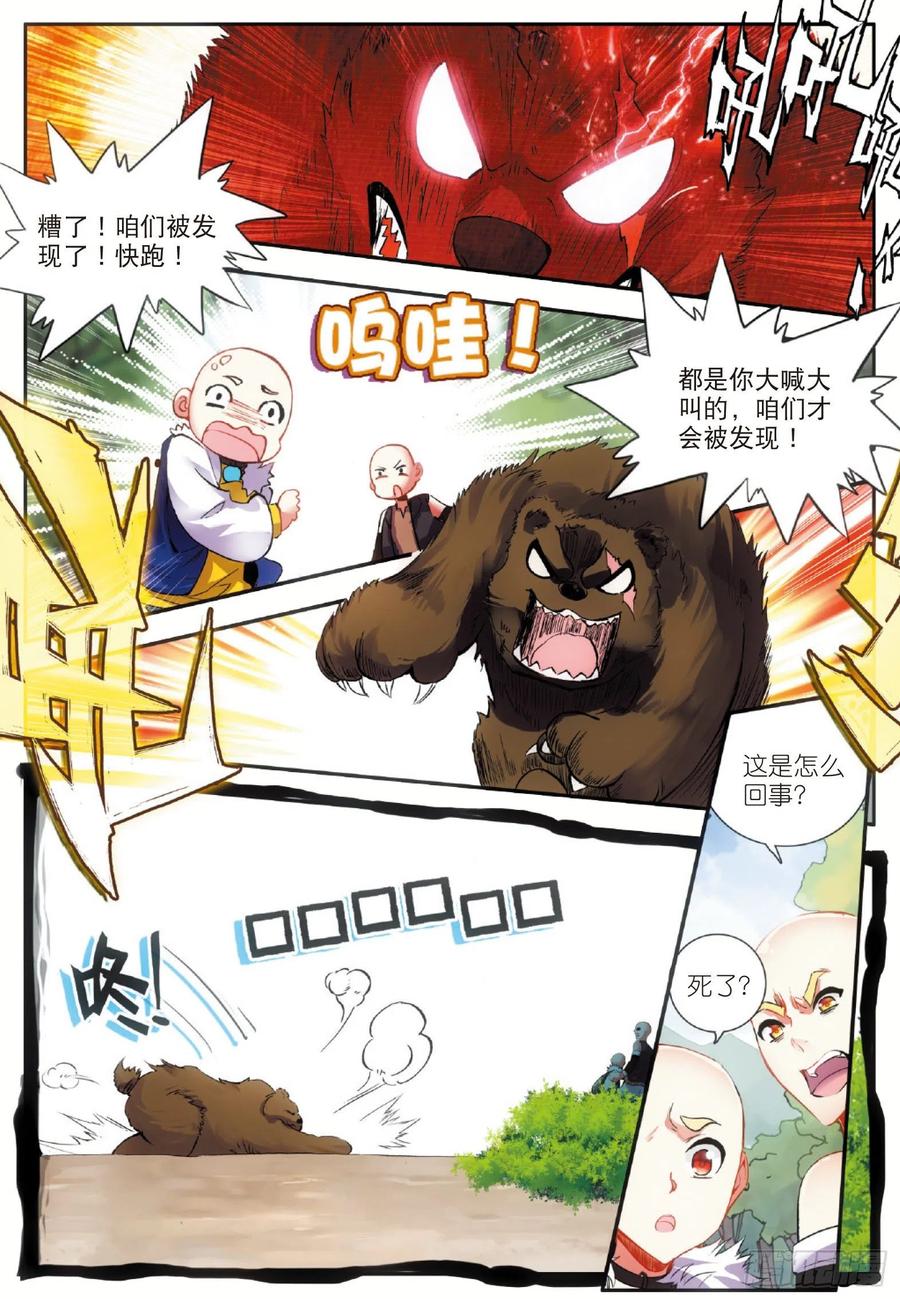 善良的阿呆免费读漫画下拉式古风漫画,第五十三话 圣邪孵化1图