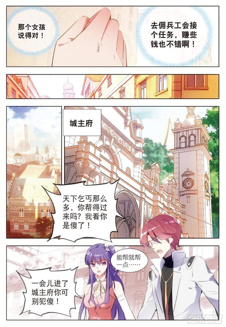 斗破苍穹漫画漫画,第六十四话 兄弟分别2图