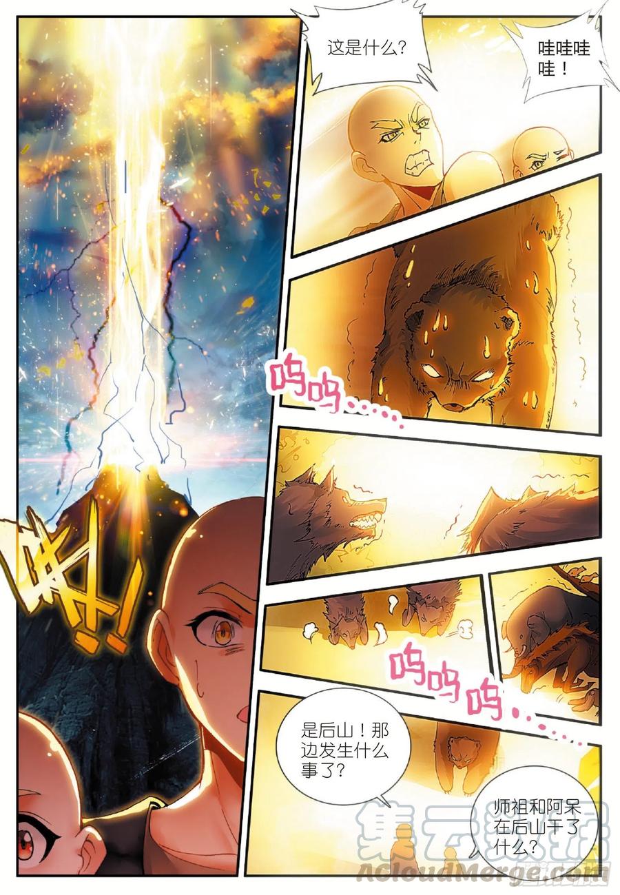 善良的阿呆免费读漫画下拉式古风漫画,第五十三话 圣邪孵化2图