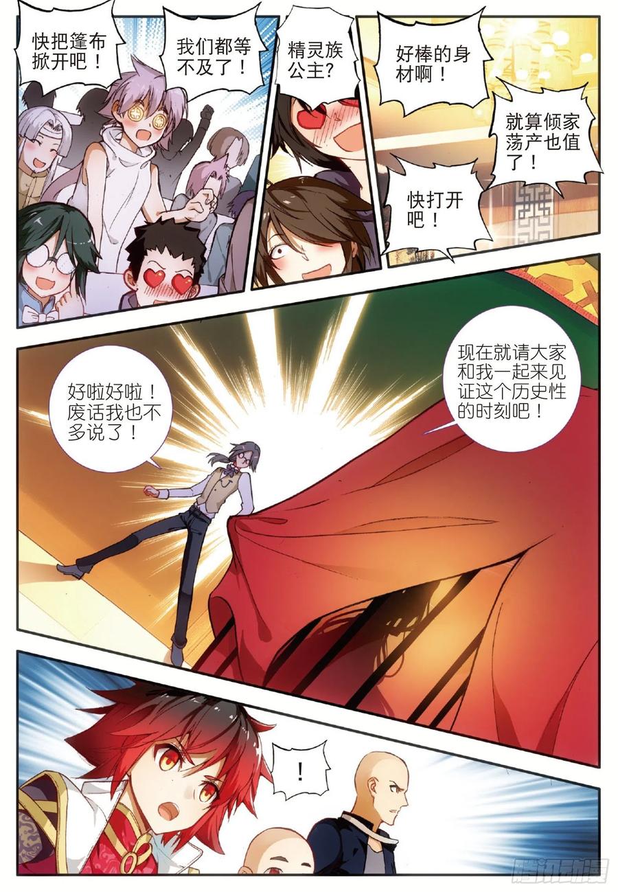 善良的阿呆动漫第二季漫画,第五十七话 精灵公主1图