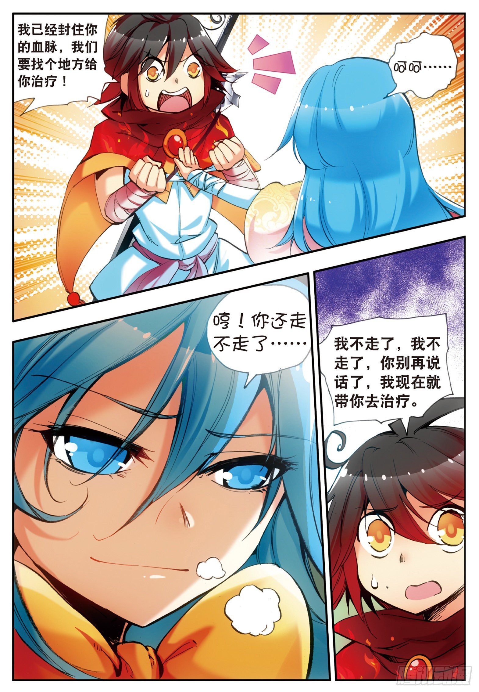 善良的阿呆动3漫免费观看完整版星辰4 2不要会哔哔漫画,第二十二话 红衣主教2图