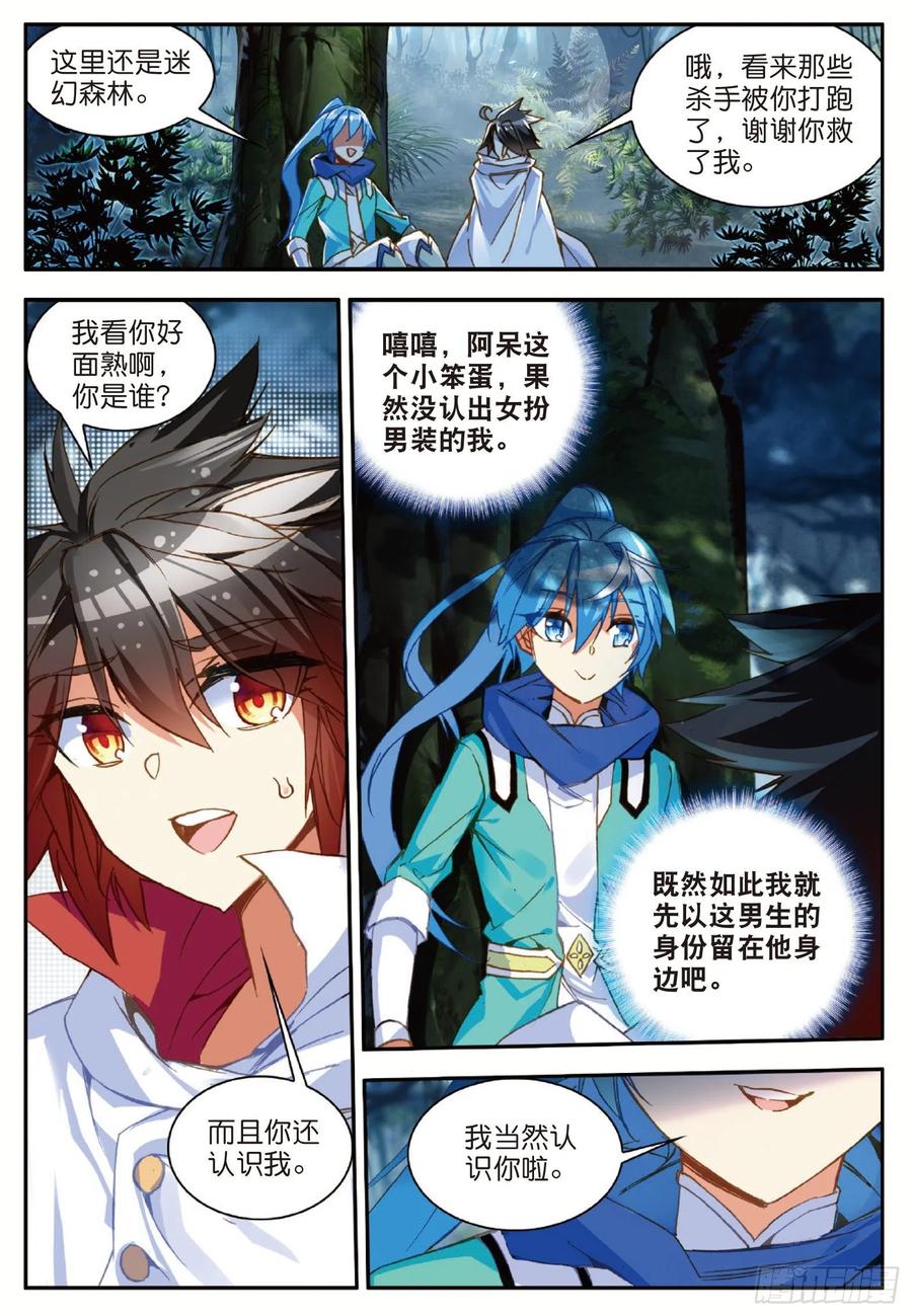 善良的阿呆动3漫免费观看完整版星辰4 2不要会哔哔漫画,番外 似曾相识1图