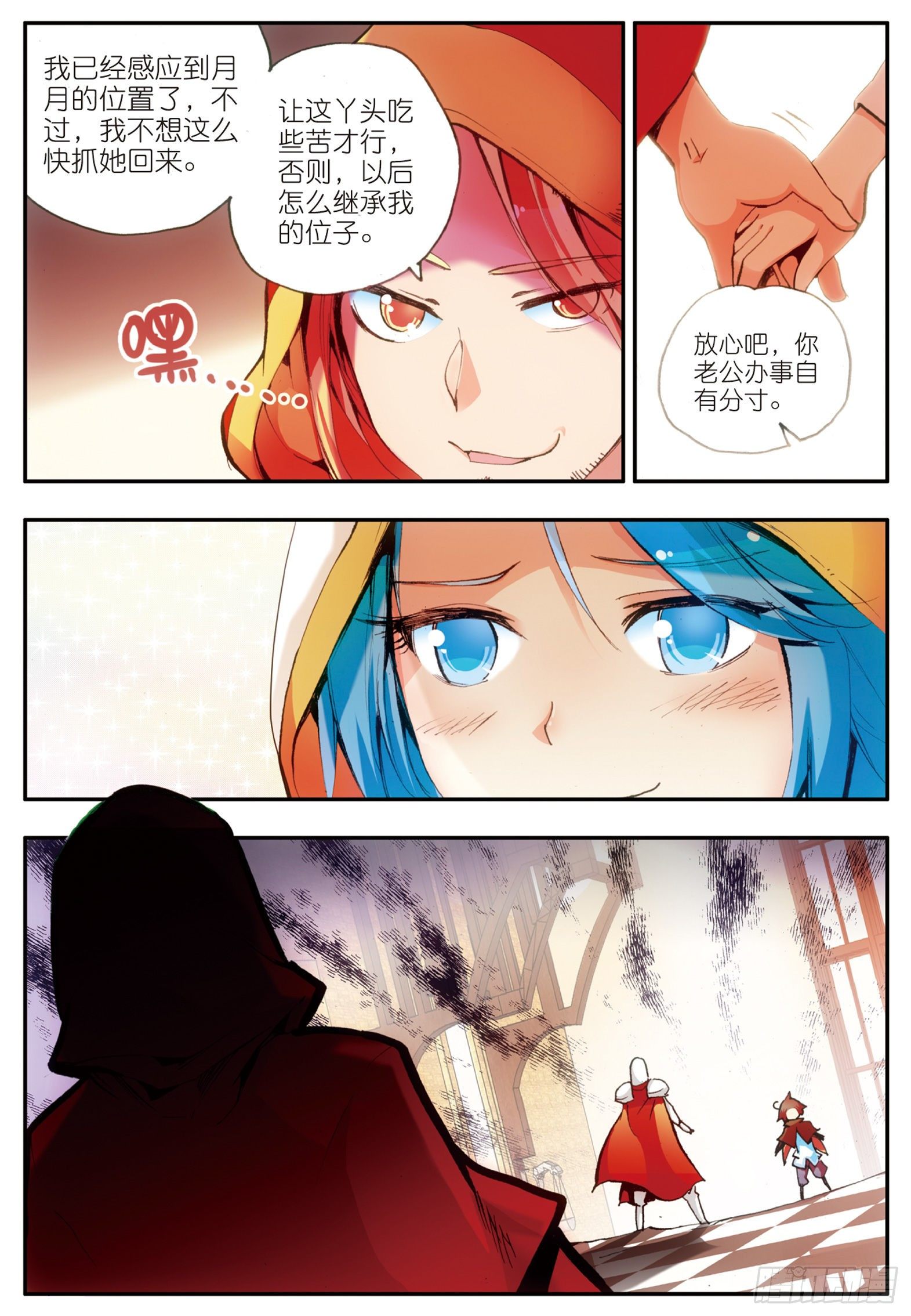 善良的阿呆动漫第二季漫画,第二十四话 玄月逃走1图