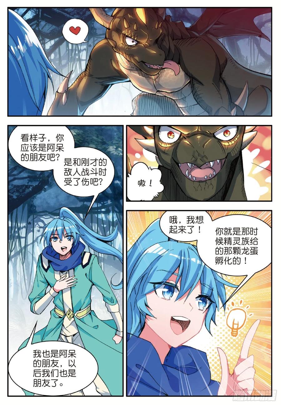 斗破苍穹漫画漫画,番外 似曾相识1图