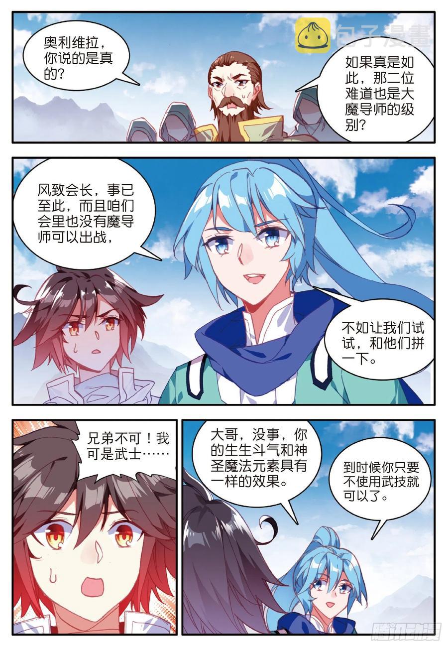 善良的阿呆动漫免费看漫画,第九十三话 风神之刃1图