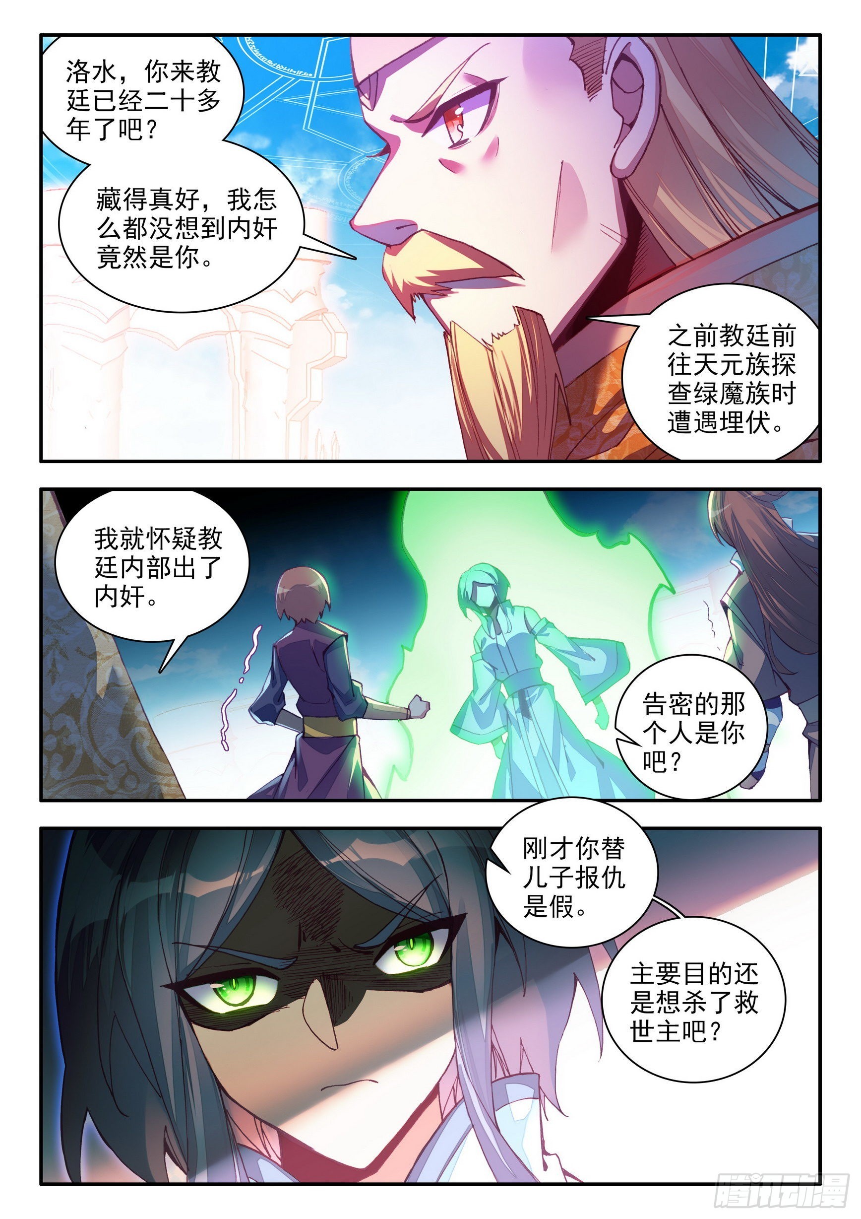 斗破苍穹漫画漫画,第一百四十八话 间谍出现 下1图