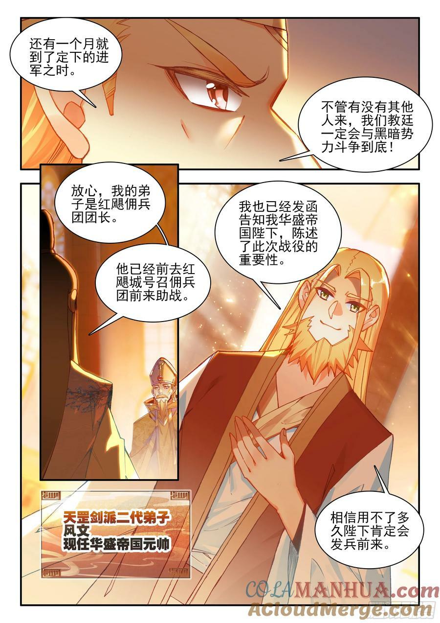 善良的阿呆16集漫画,第一百七十一话 大军开拔 上2图