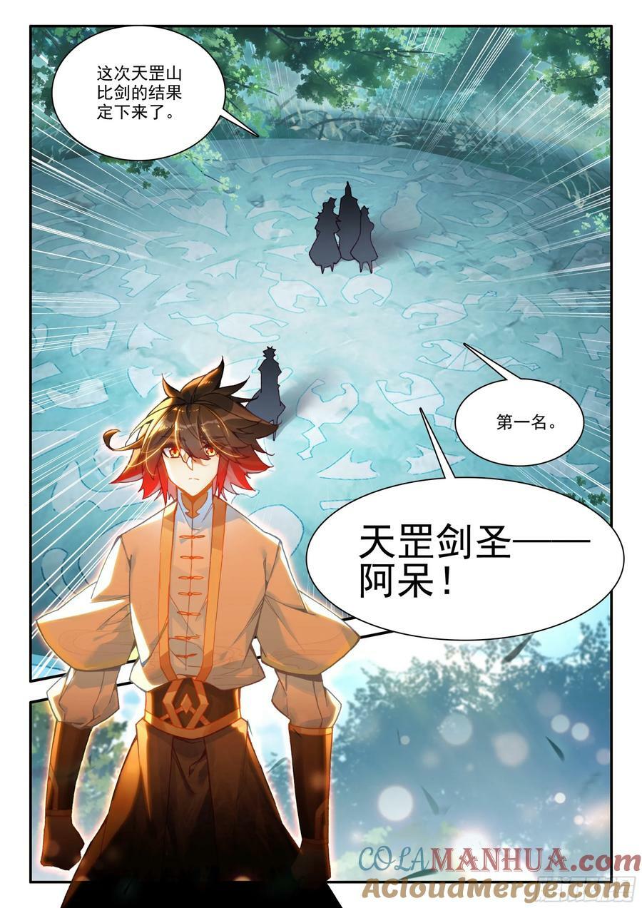 善良的阿呆丫头漫画,第一百七十话 剑神降世 上2图