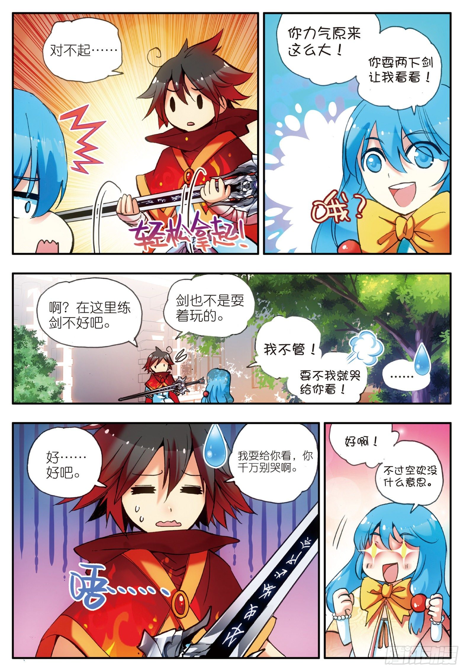 善良的阿呆动漫第二季漫画,第二十话 测试合格1图