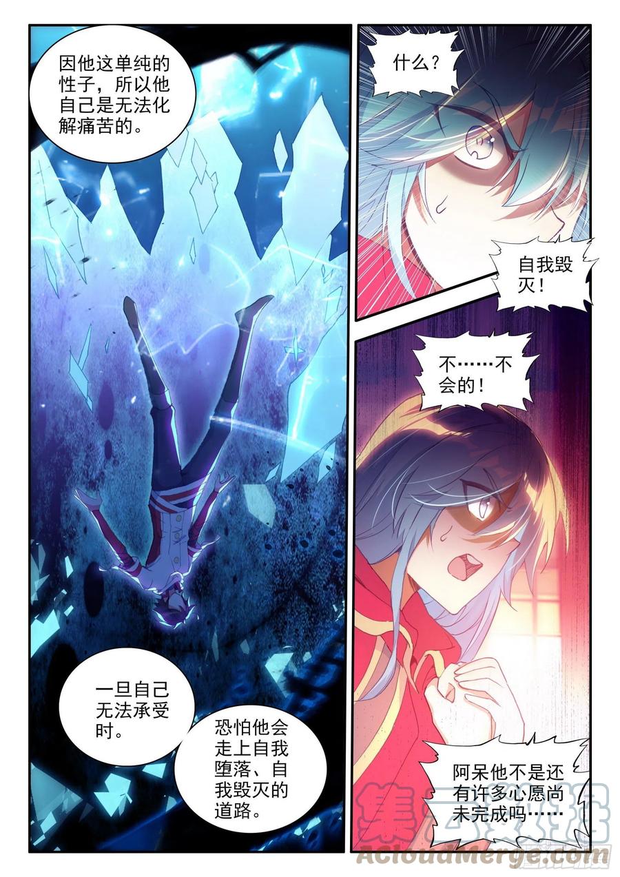 善良的阿呆全集漫画,第一百三十话 游说玄月 上2图