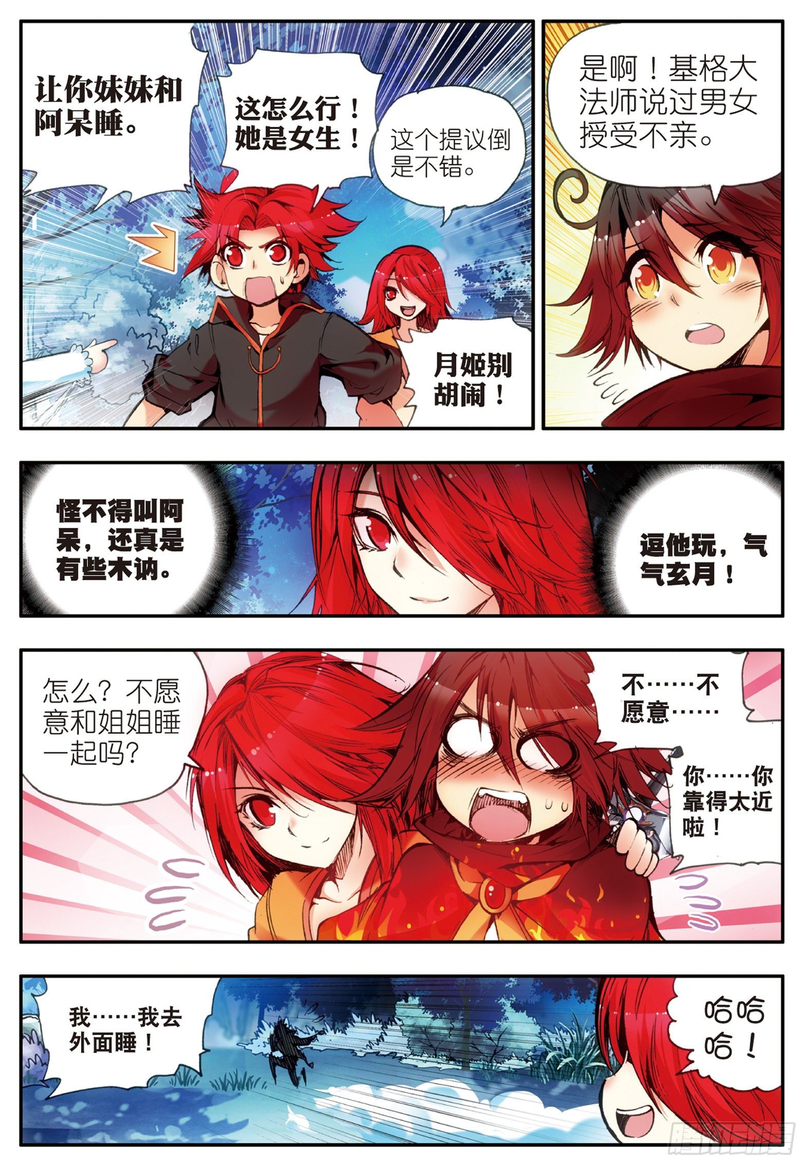 善良的阿呆哥里斯的结局漫画,第二十九话 冒险开始2图