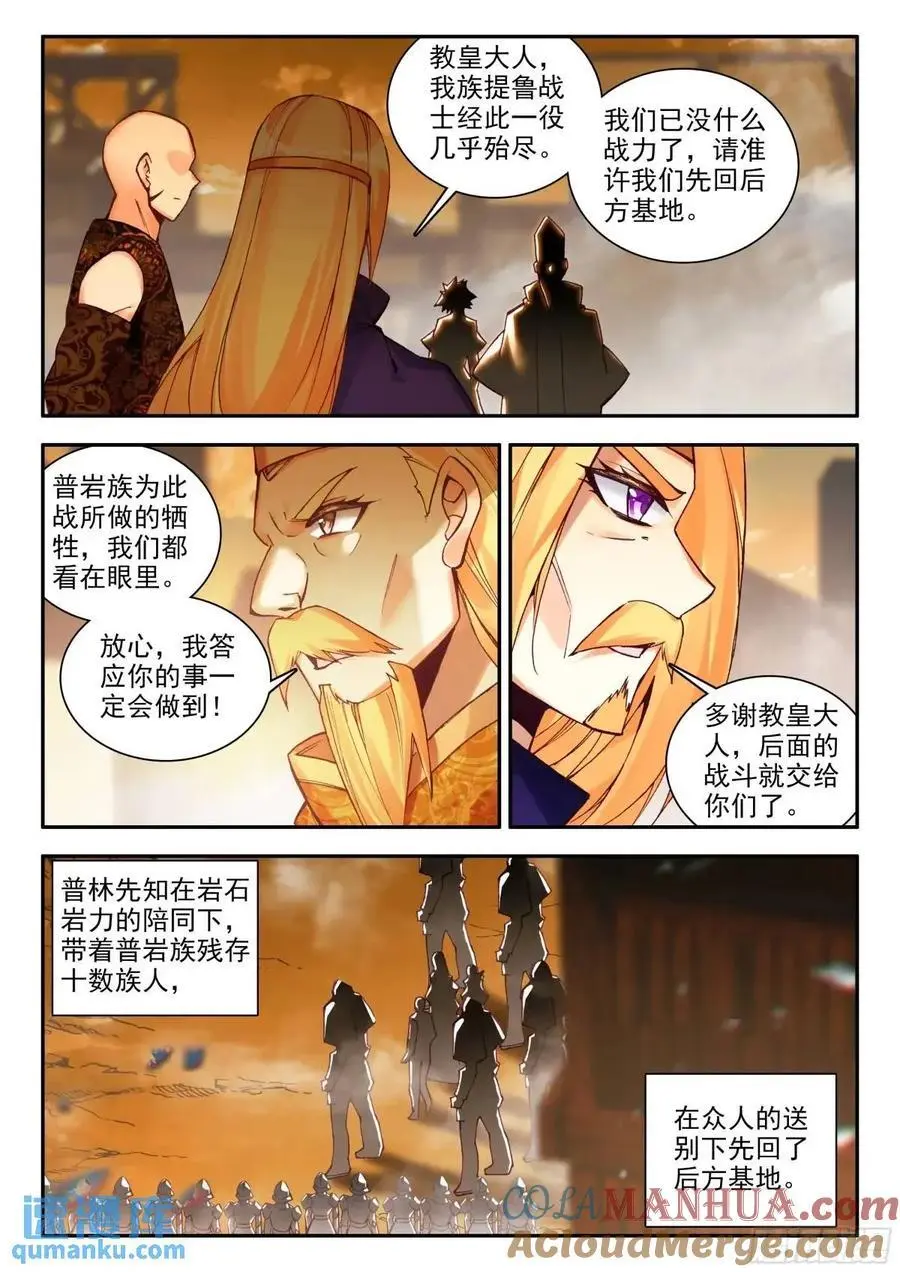 善良的阿呆漫画,183 巨翼幽冥王（上）1图