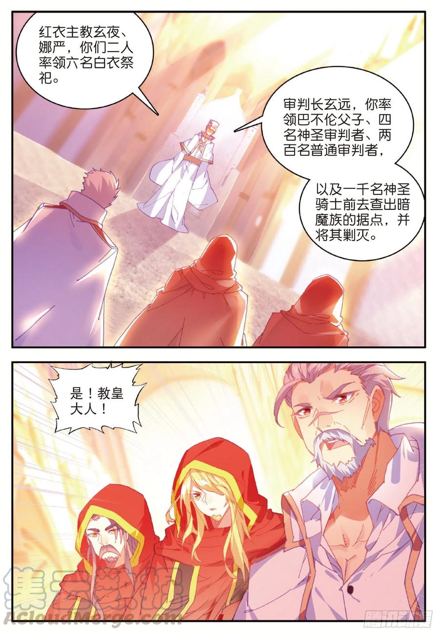 善良的阿呆漫画免费阅读全集漫画,第九十七话 教廷发兵2图