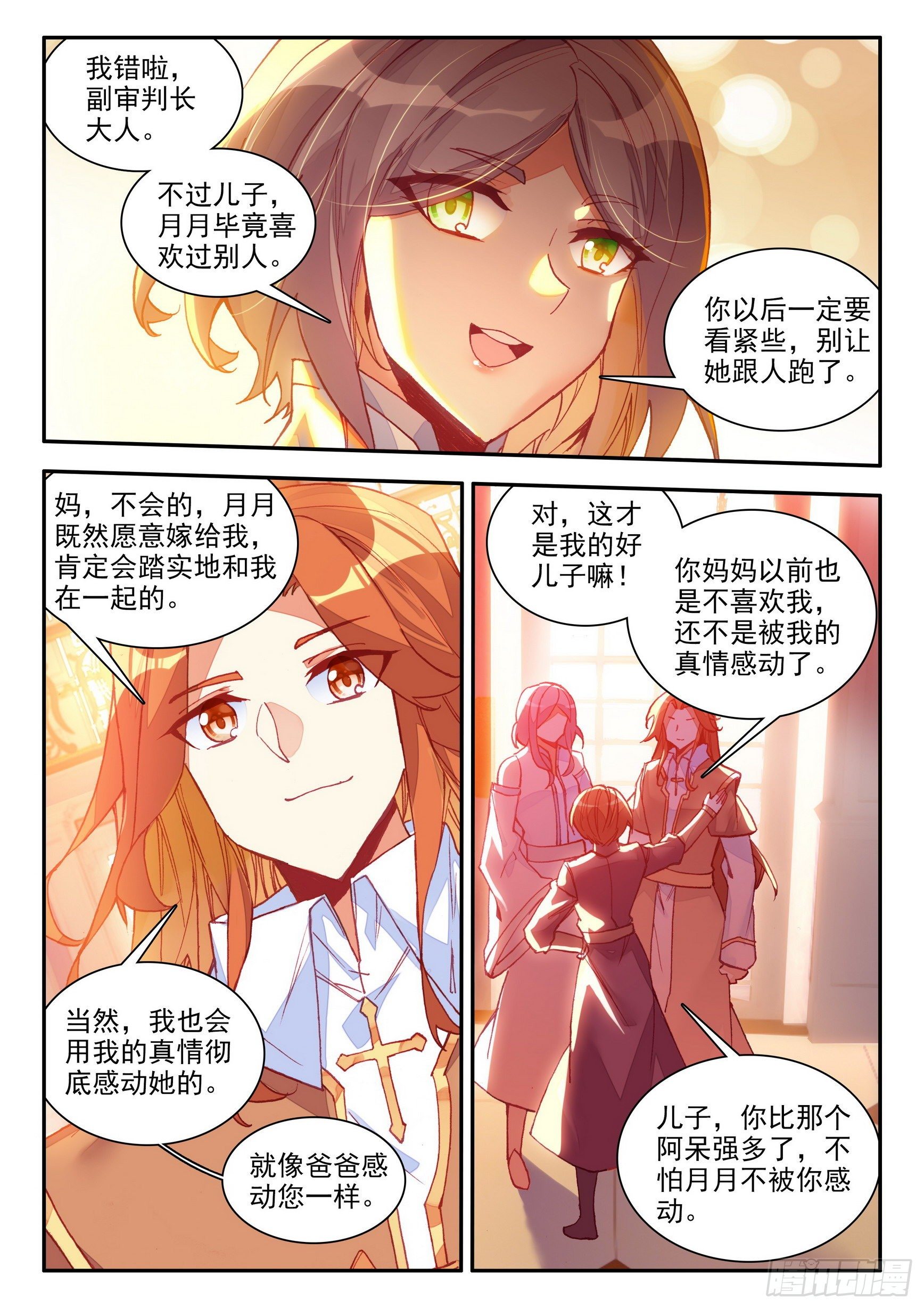 善良的阿呆第二季动漫免费观看全集完整版漫画,第一百四十一话 婚礼开始 上2图