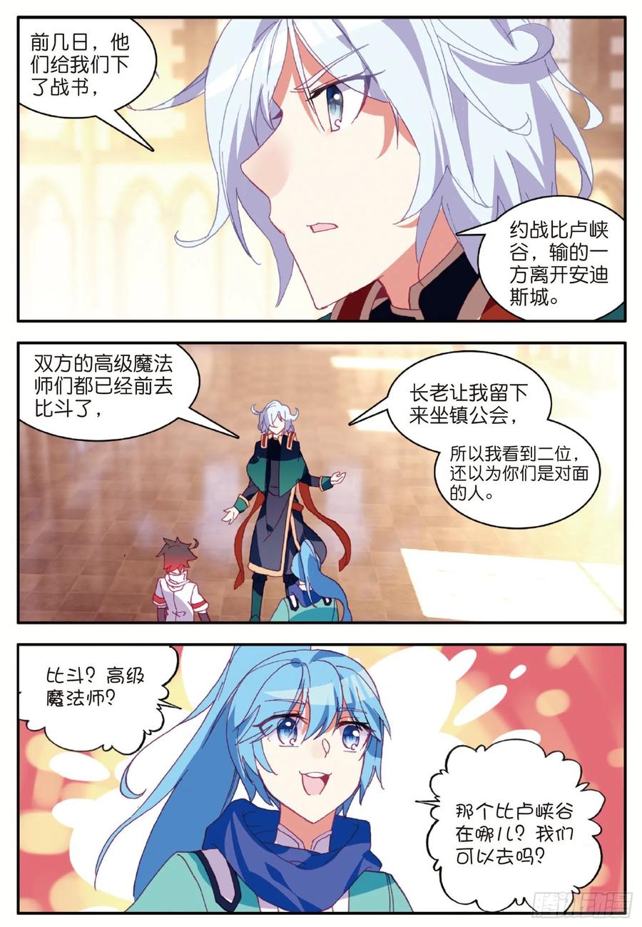 善良的阿呆漫画,第九十一话 公会之争2图