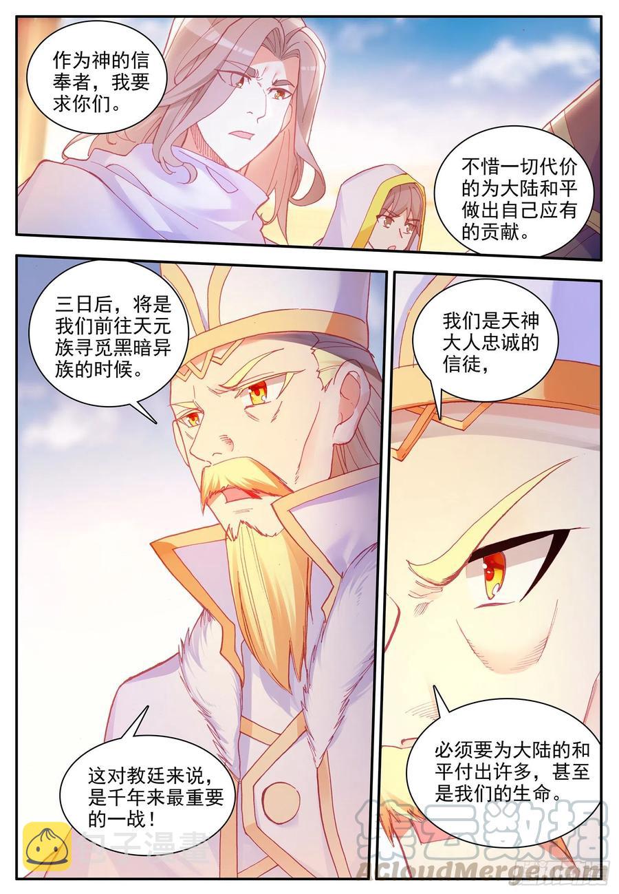 善良的阿呆第一季动漫免费观看星辰完整漫画,第一百一十九话 殿前比试 上1图