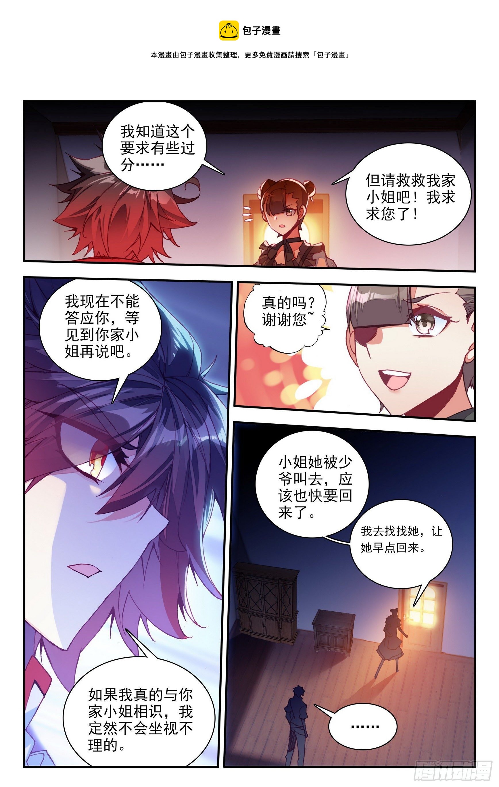 善良的阿呆第二季在线观看漫画,第一百三十七话 再遇丫头 上2图