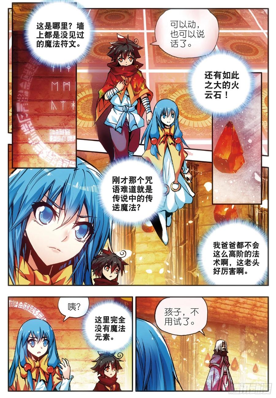 善良的死神漫画免费全集下拉式漫画,第三十六话 普林先知1图