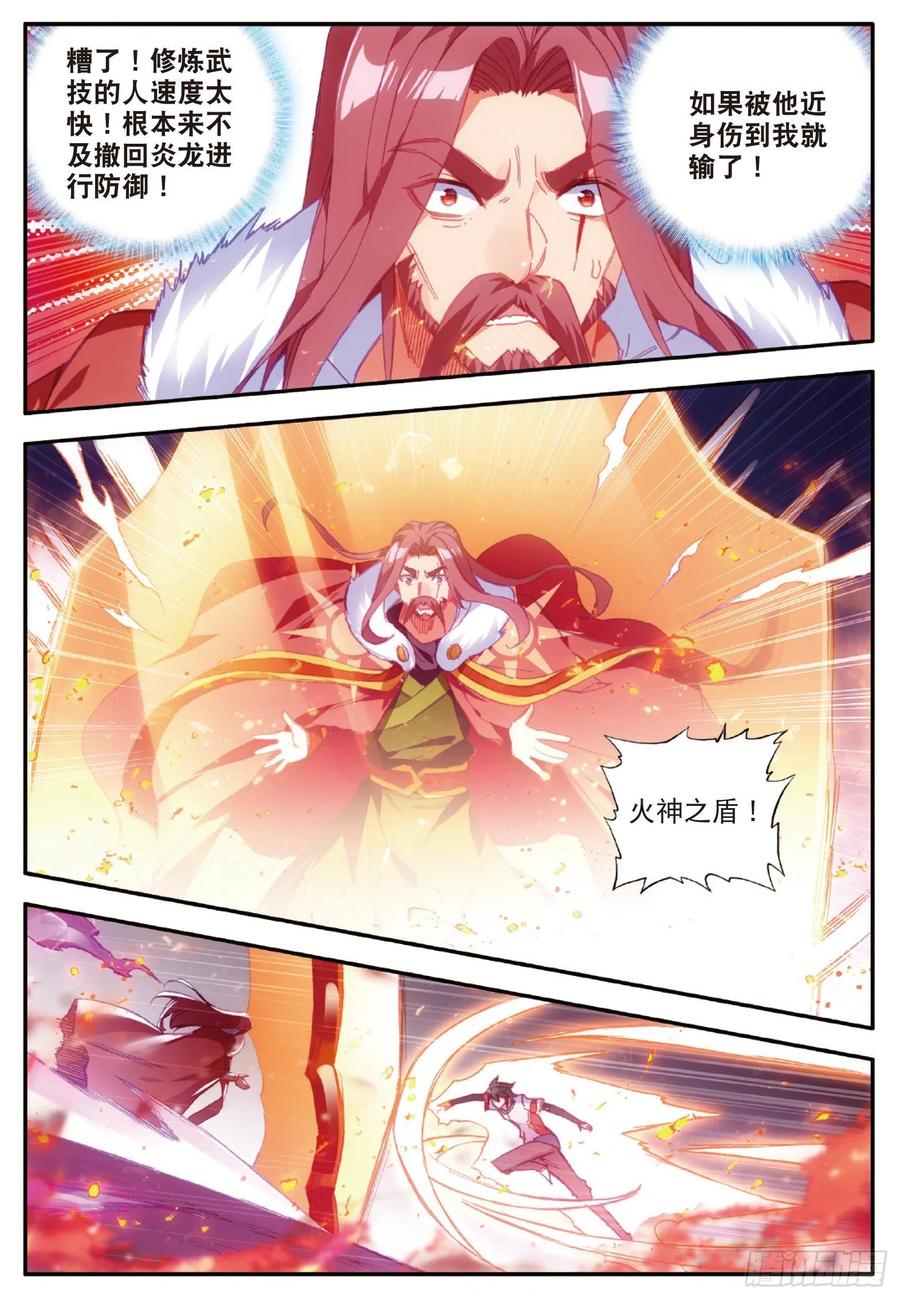 善良的阿呆动漫第二季漫画,第九十五话 炎龙九转2图