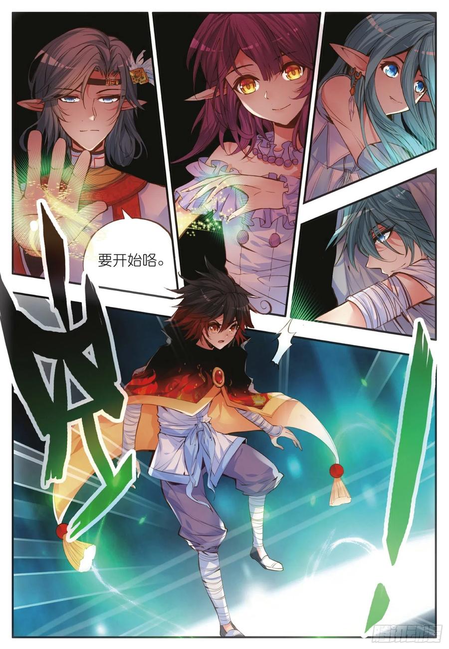 善良的阿呆玄月结局漫画,第四十六话 巨龙之卵1图