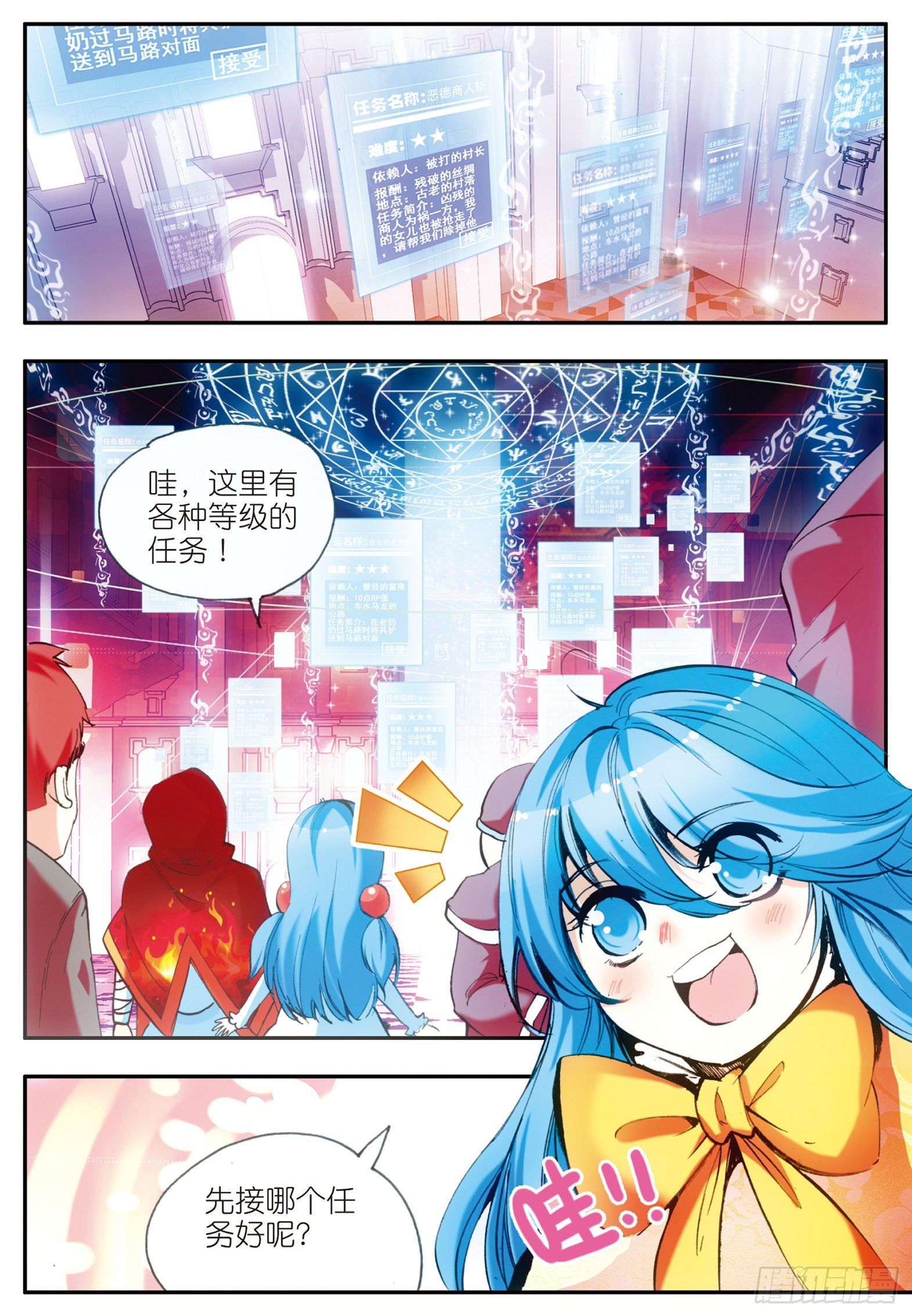 善良的死神漫画免费全集下拉式漫画,第二十七话 佣兵工会1图