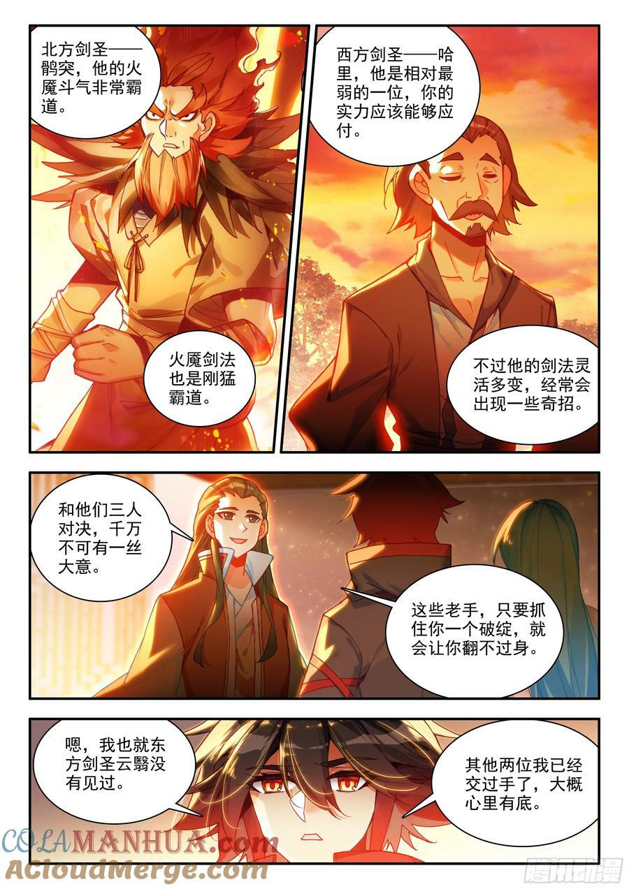 善良的阿呆第二季动漫免费观看全集完整版漫画,第一百六十八话 三大剑圣 上2图