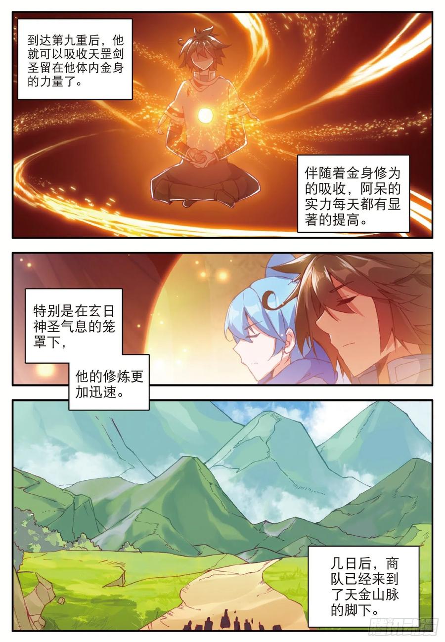 善良的阿呆动漫全集免费观看樱花漫画,第八十五话 天金山脉1图