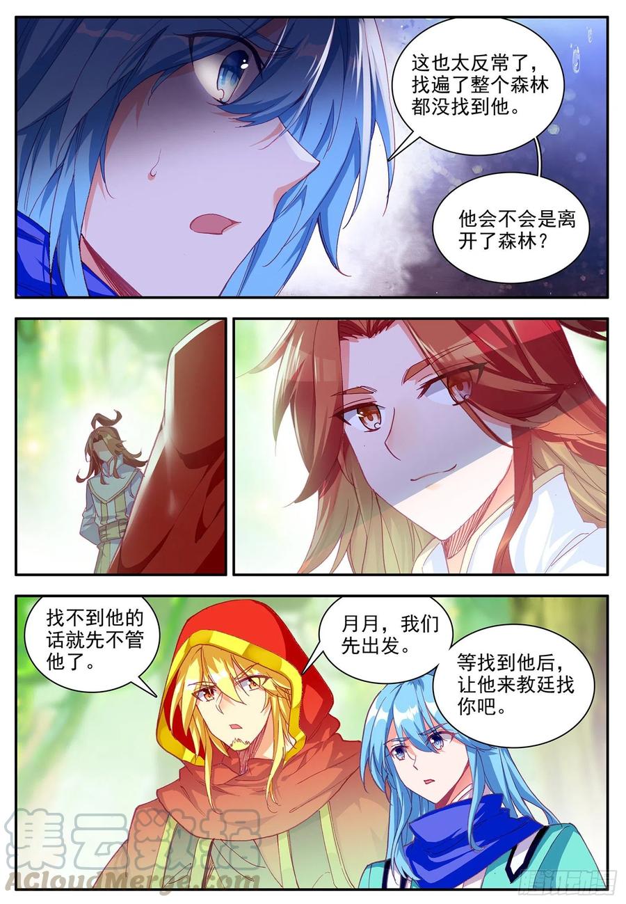 善良的阿呆23集完全版漫画,第一百一十六话 玄月封心 上1图