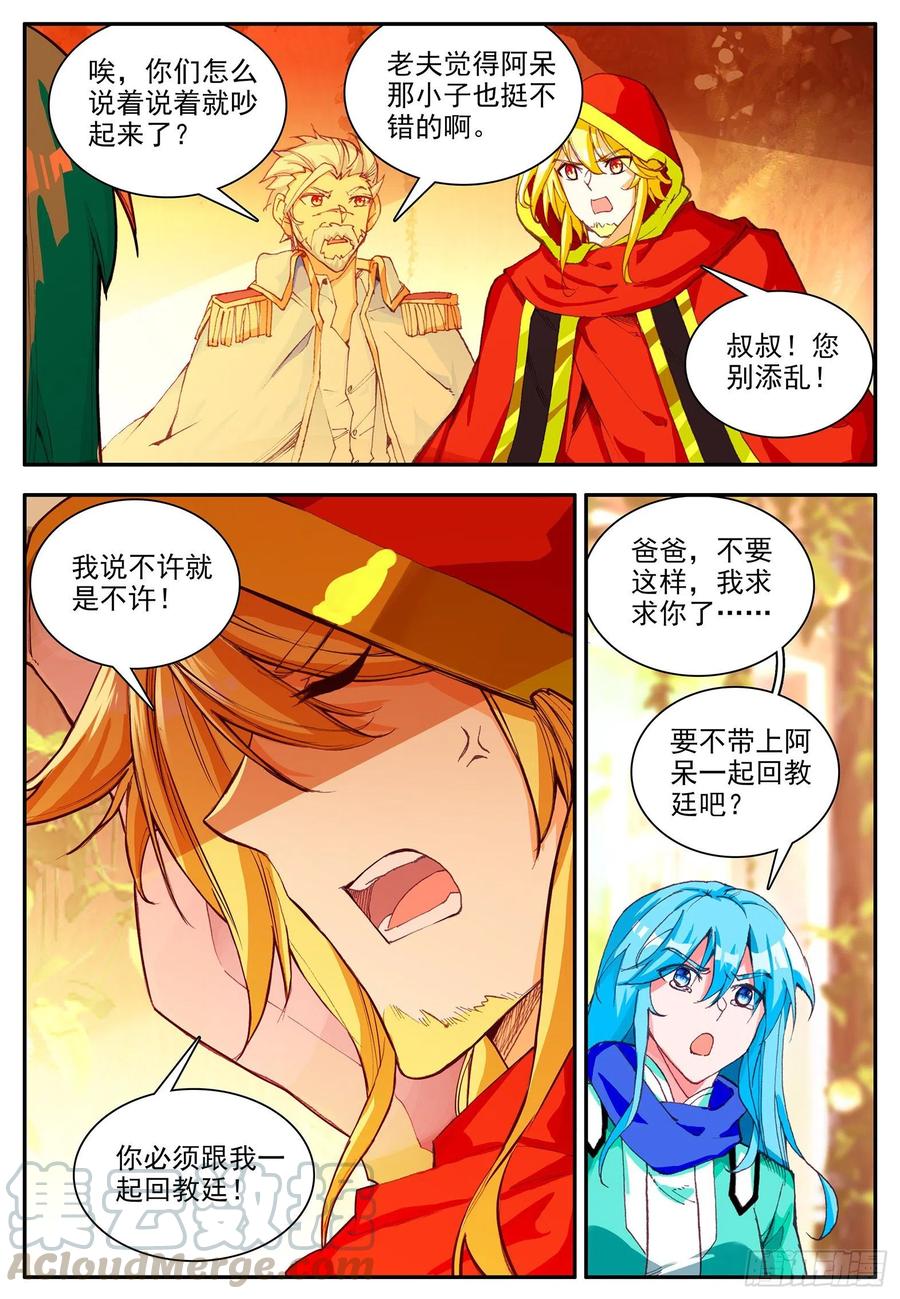 善良的阿呆漫画免费全集漫画,第一百一十四话 父女争执 下1图