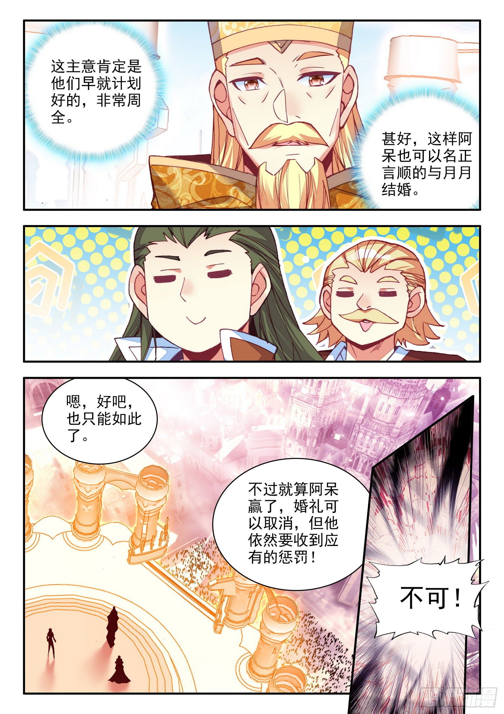 善良的阿呆玄月漫画,第一百四十三话 以一敌三 下2图