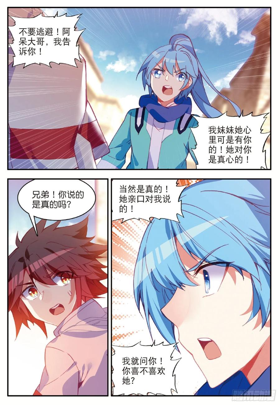 善良的阿呆漫画全集免费观看漫画,第八十九话 心如刀割1图