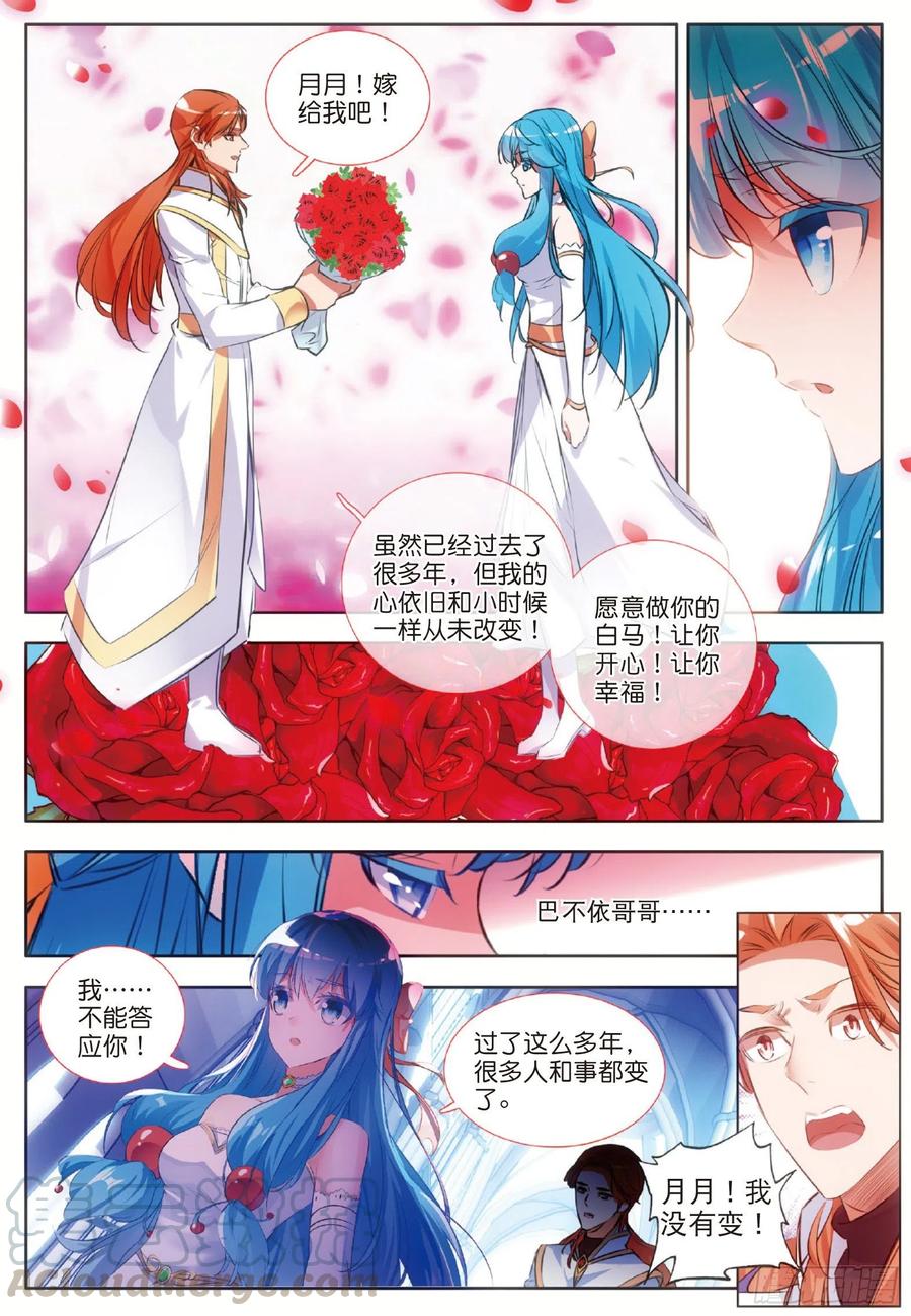 善良的阿呆为什么没有第二季漫画,第七十一话 玄月出关1图