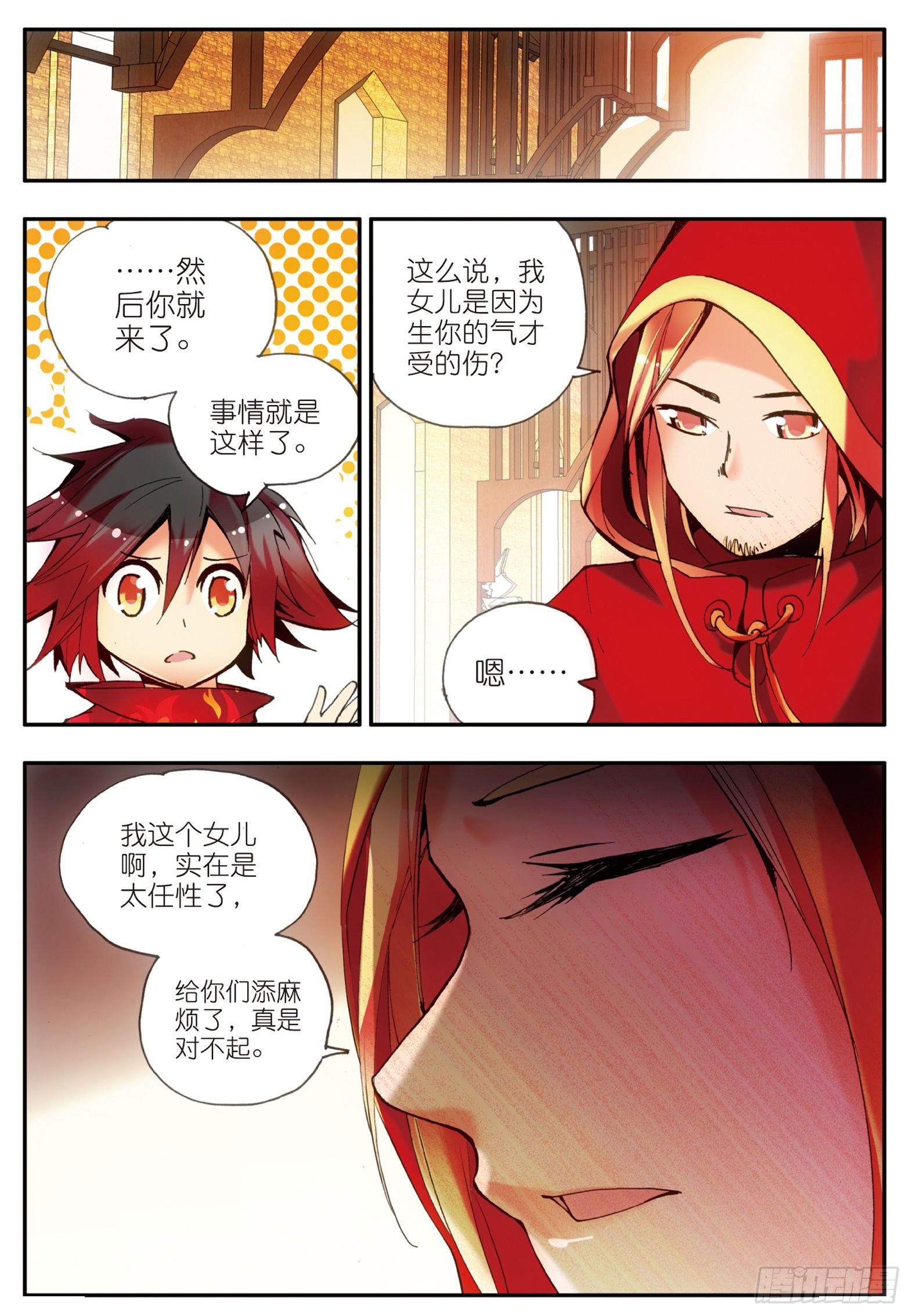 善良的阿呆动漫第二季漫画,第二十四话 玄月逃走1图