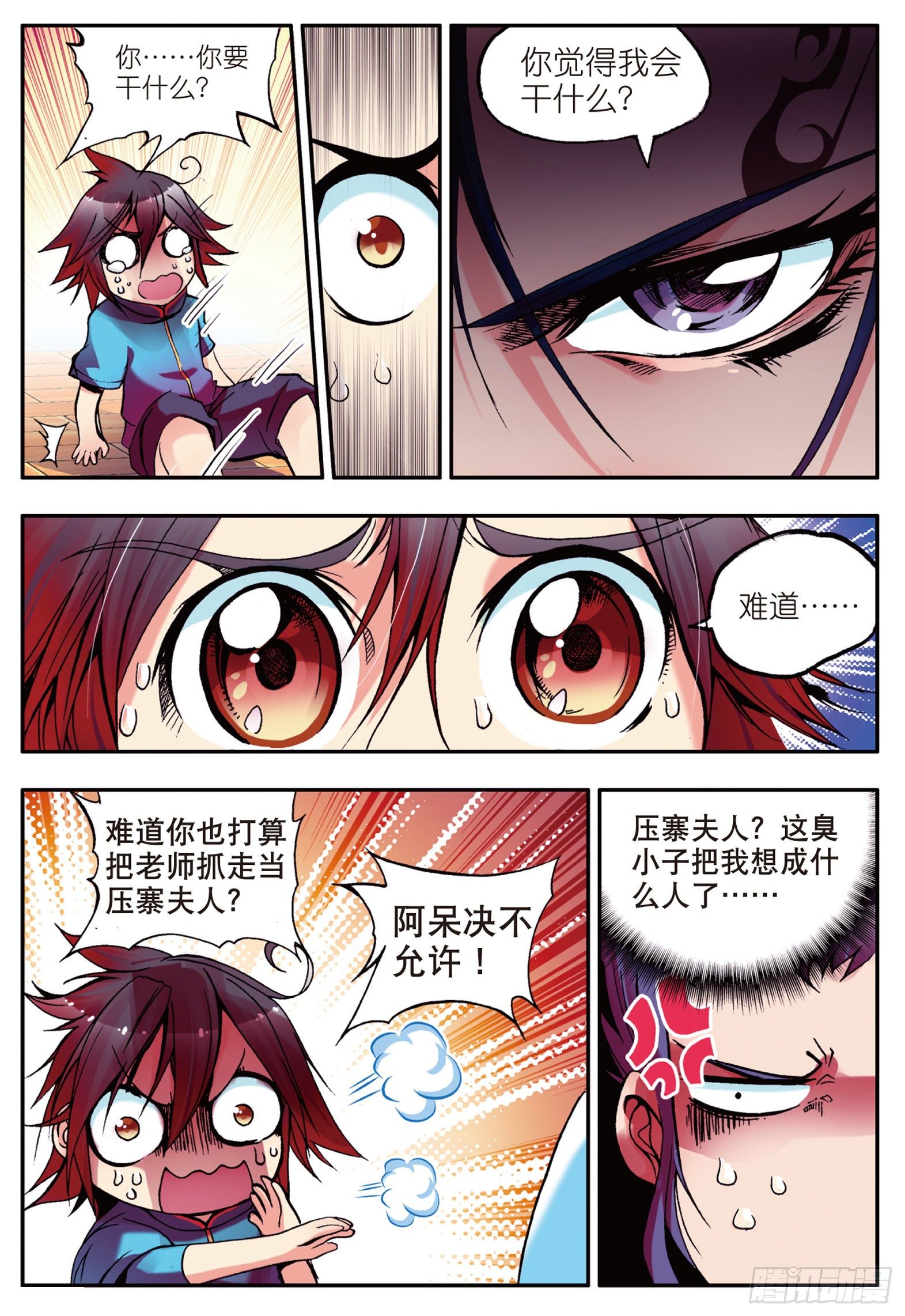 善良的阿呆下拉式免费阅读漫画,第十话 被逼回去1图