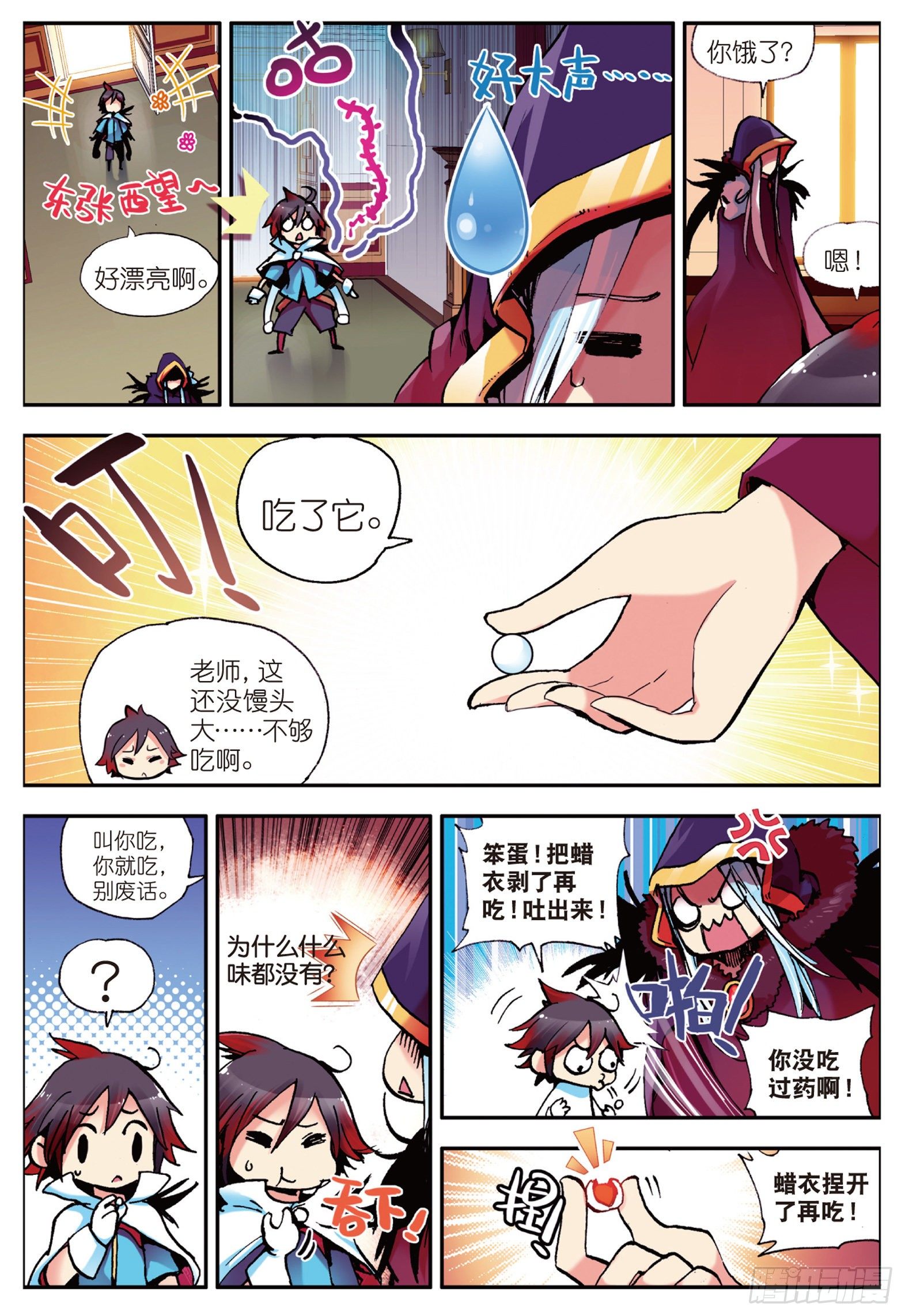 善良的阿呆漫画免费阅读全集下拉式六漫画漫画,第三话 初涉魔法1图