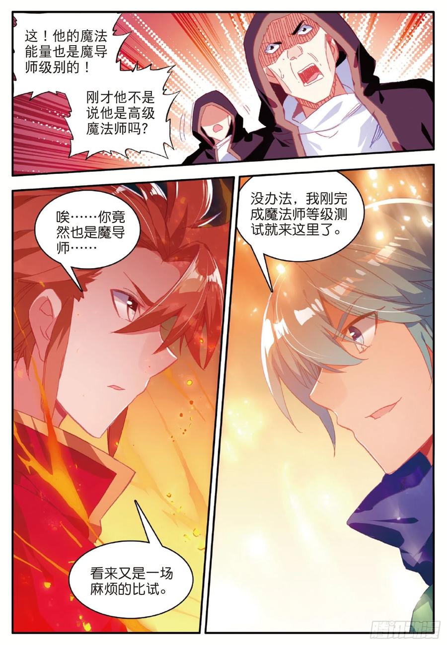 善良的阿呆漫画,第九十三话 风神之刃2图