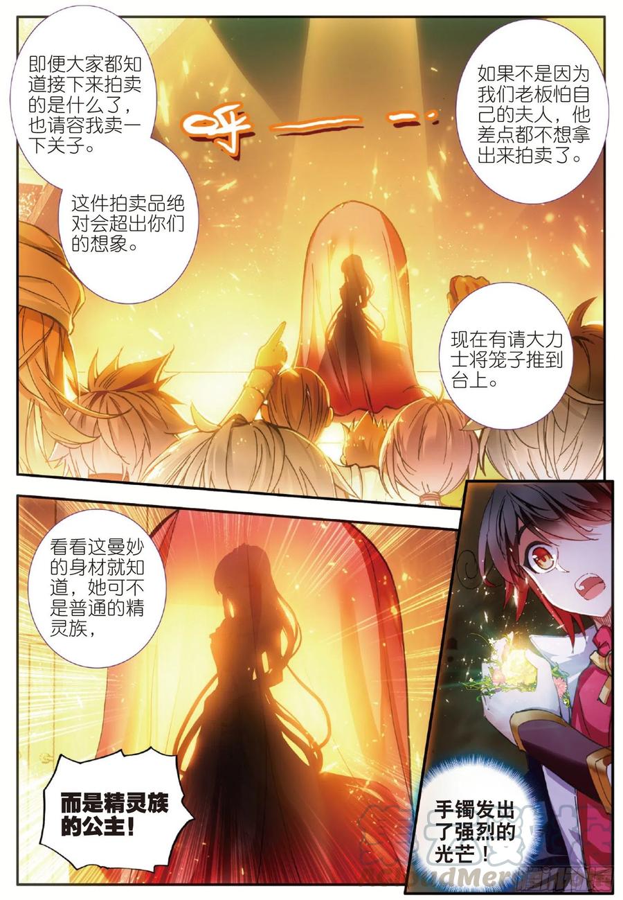 善良的阿呆玄月结局漫画,第五十七话 精灵公主2图