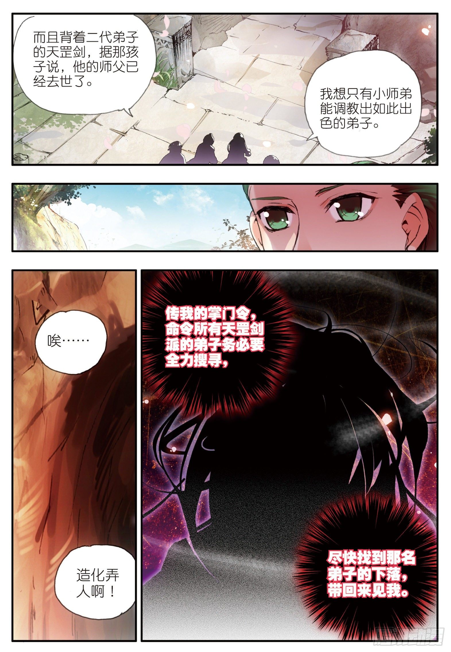 善良的死神漫画,第三十话 天罡剑派2图