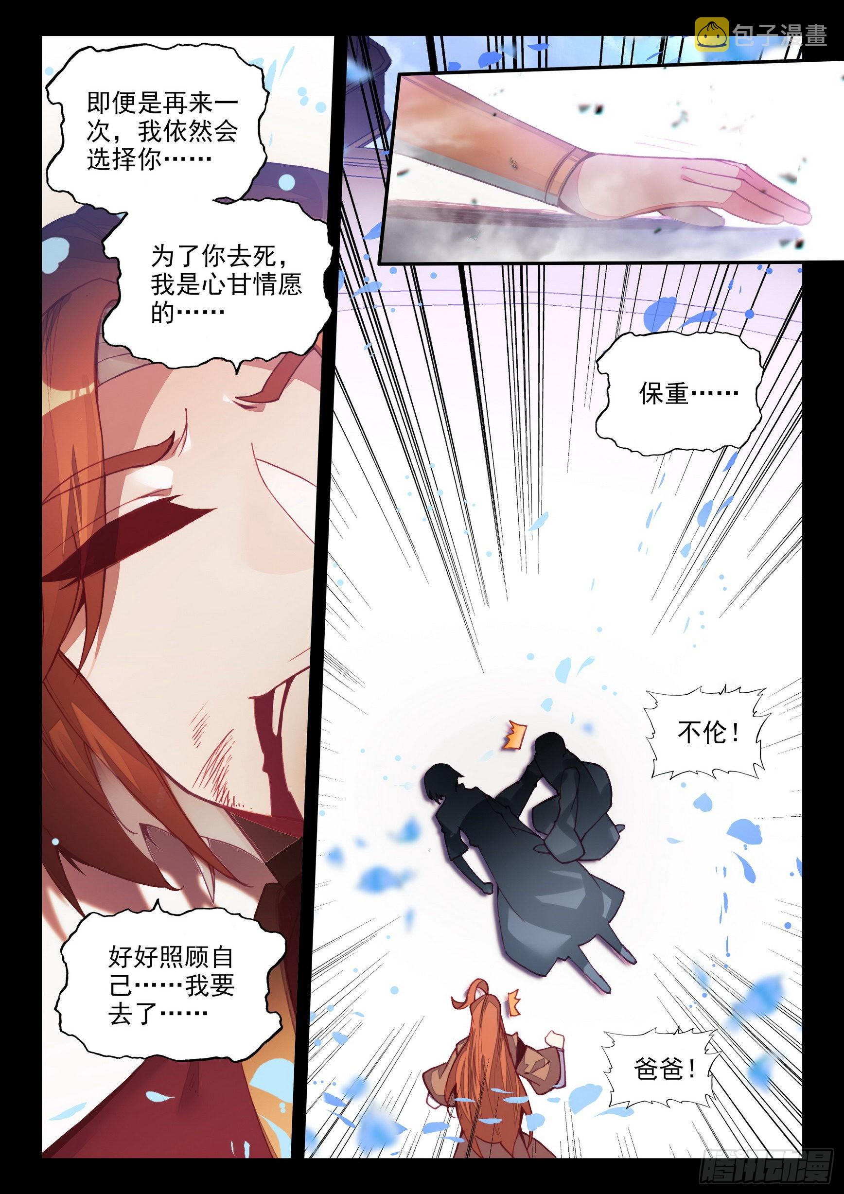 善良的阿呆动漫免费看漫画,第一百四十九话 东窗事发 下2图