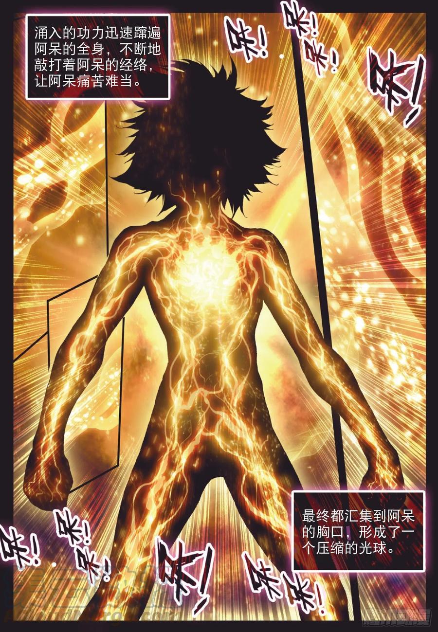 善良的阿呆动漫第二季漫画,第五十四话 剑圣传功1图