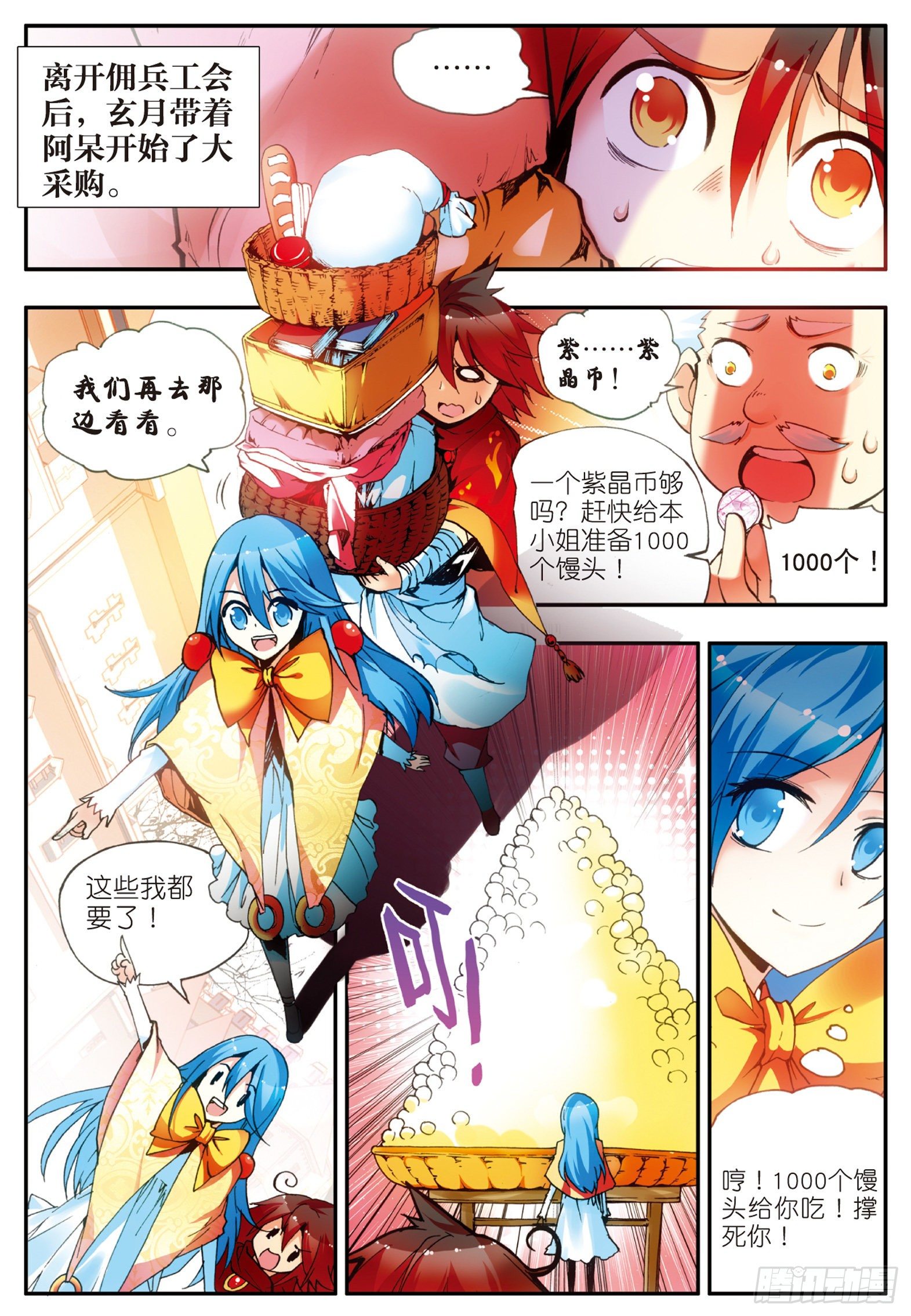 善良的阿呆漫画免费阅读下拉式漫画漫画,第二十八话 特级任务1图