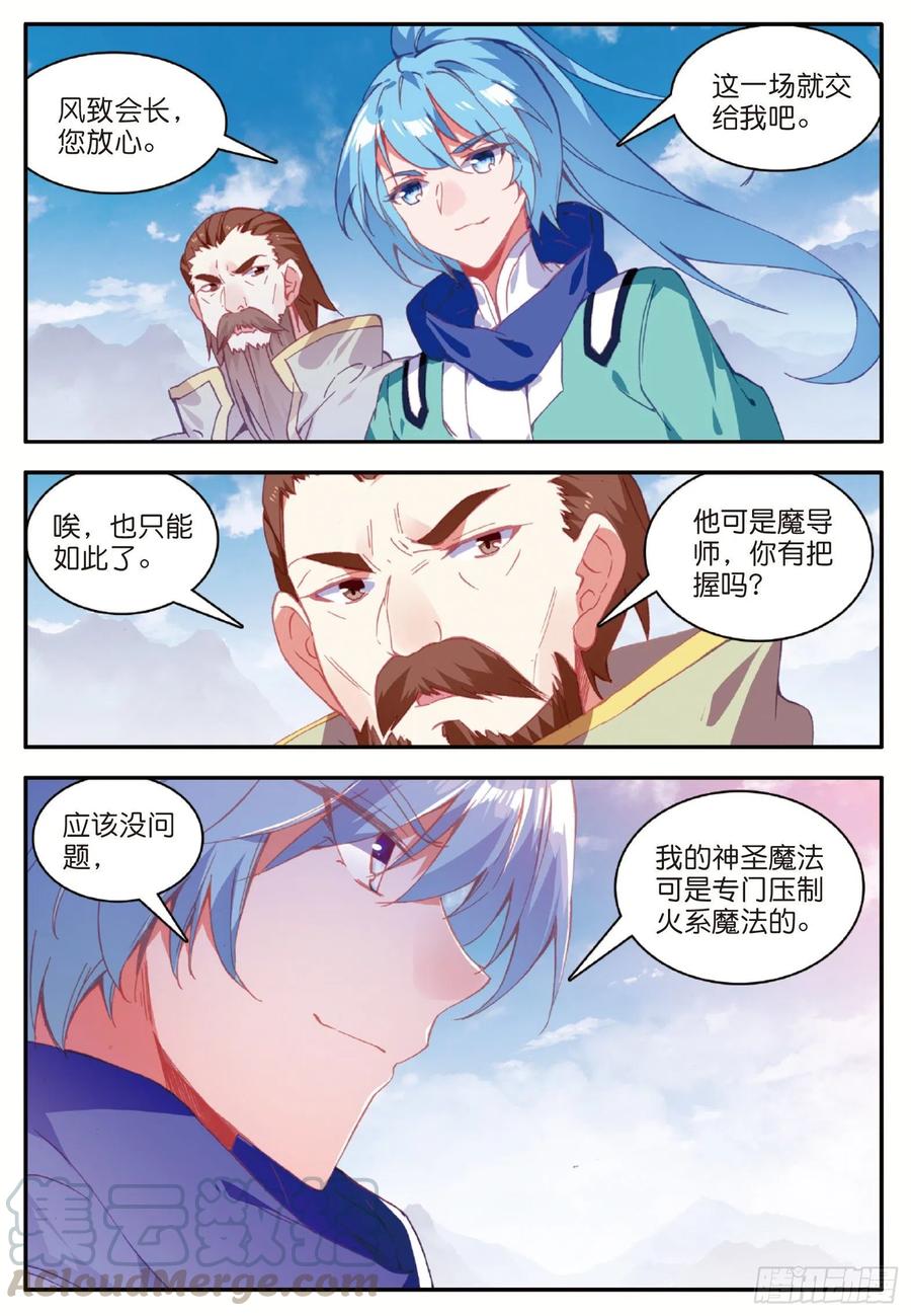 善良的阿呆漫画,第九十三话 风神之刃1图