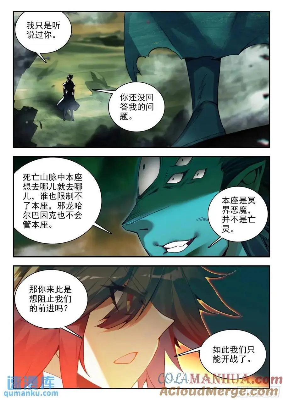 善良的阿呆为什么没有第二季漫画,183 巨翼幽冥王（下）2图