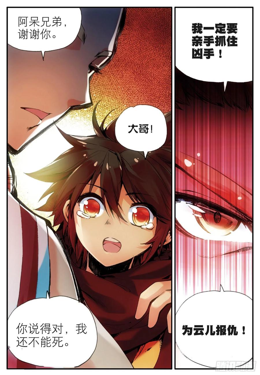 善良的阿呆漫画,第三十四话 普岩敌意2图